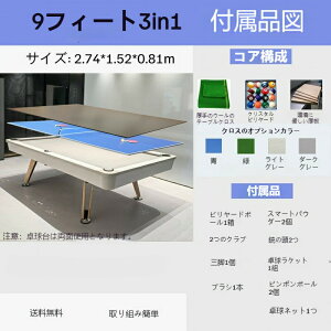 『ポイント5倍!10月限定!』高級ヴィラ向け|多機能ビリヤードテーブル(ブラックエイト・ナインボール対応) 家庭用アメリカンビリヤード台+卓球台+ダイニングテーブル|三合一多機能