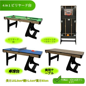 2in1卓球台/4in1卓球台 家庭用ビリヤードテーブル 子供・大人向け 家庭用折りたたみ式卓球台 多機能 室内ビリヤード・卓球テーブル エンターテイメント用