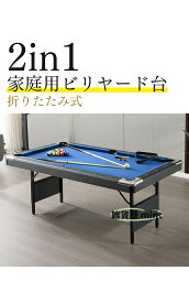 2in1マルチテーブル ビリヤード 家庭用 室内 折りたたみ式 6フィート 卓球 付属品 組立不要 家庭用練習 子供 クラブ マルチゲーム【車上渡し・時間指定不可】