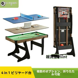2in1卓球台/4in1卓球台　家庭用ビリヤードテーブル 子供・大人向け 家庭用折りたたみ式卓球台 多機能 室内ビリヤード・卓球テーブル エンターテイメント用