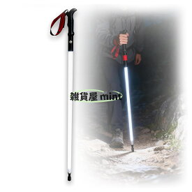トレッキングポール 照明付き 軽量 登山ストック 8時間連続使用 USB充電 照明つき杖 登山杖 夜間用 写真の補助光 滑り止め コンパクト 男女ステッキ 用スティック 遠足 徒歩 ハイキング ハイキングポール