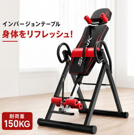 最新型逆さぶら下がり健康器 フィットネス機器 補助反転機家庭用反転機 肩フレーム付の安心設計 折りたたみ可能 逆立ち ストレッチ 器具 逆立ち健康法 インバージョンストレッチトレーナー 逆立ちマシン インバージョンテーブルインバータ スポーツ用品卸売