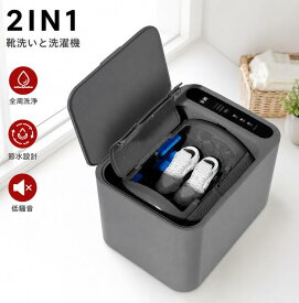 【売れ筋人気商品・ポイント2倍】靴 洗濯機 2in1 小型 靴洗い 衣類 ミニ 家庭用 寮用 ポータブル スニーカー 360° 靴ブラシ8本 超クリーン 速い 省エネと節水 静音動作 靴ブラシは交換可能 靴ひもを外す必要はありません バケツ 靴洗濯機
