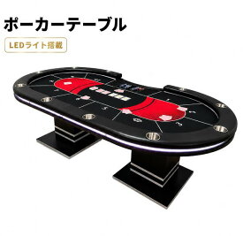 新品登場★お見逃しなく！【LEDライト搭載】ポーカーテーブル カジノテーブル 10人対応 カップホルダー付き 高級ゲーミングテーブル 防水仕様 お手入れ簡単 本格カジノデザイン ホームパーティー 店舗 イベント対応