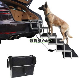 ペットステップ 犬用踏み台 ペット階段 犬ステップ 車乗り降り ペットスロープ 折りたたみ 高齢犬乗車 滑り止め 介護用 収納便利 大型犬猫用スロープ 車への昇り降りをラクにする 高さ調節可能 高齢犬 介護 耐荷重80kg ブラック (6段)