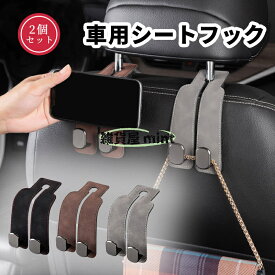 車用 フック 2個SET 荷物フック 車用シートフック 2in1 スマホホルダー ヘッドレスト 車用収納フック 運転席 助手席 おしゃれ 傘 バッグ ゴミ袋 引っ掛け シート 車内 取り付け 収納コート 荷物掛け 車フック 車用ハンガー