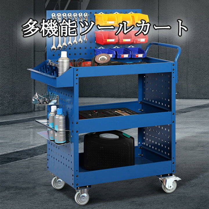 楽天市場】ツールワゴン 工具台車 工具カート ツールカート ツール 