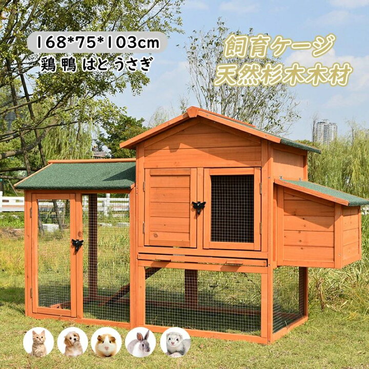 楽天市場】鶏用ケージ 飼育ケージ 鳩の檻 木製 鳥かご 屋外 鶏小屋 