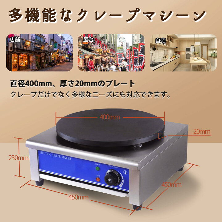 楽天市場】業務用クレープメーカー 温度調節可能 50-300℃ 焦げ付き防止 