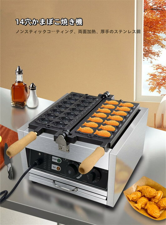 楽天市場】鯛焼き器 鯛焼きメーカー業務用電気たい焼き機、14穴、業務 