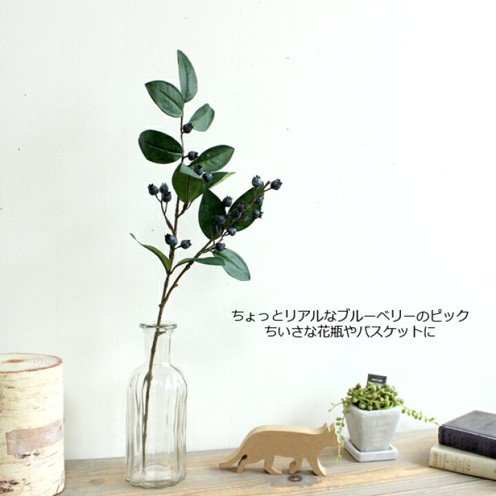 楽天市場 ブルーベリー 造花 インテリア フェイクグリーンのお店 Mintcafe