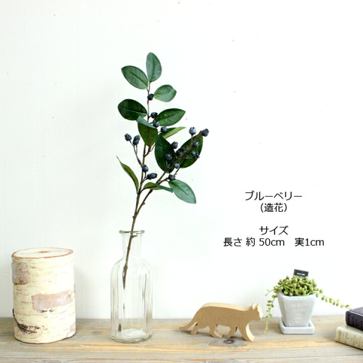 楽天市場 ブルーベリー 造花 インテリア フェイクグリーンのお店 Mintcafe
