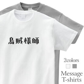 烏賊様師 イカ様 エギング アオリイカ 釣り Tシャツ フィッシング 半袖 プレゼント 面白 ネタT