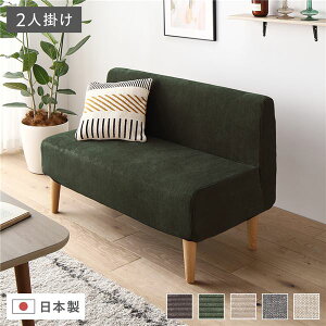 【水曜定休セール!ポイント7倍】 日本製 ダイニングソファ 単品 2人掛け コーデュロイモスグリーン ナチュラル脚 ポケットコイル ソファ コンパクトソファ(代引不可)