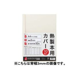 【ポイント4倍 水曜定休でショップPアップ 5/23(木)09:59まで】 （まとめ）アコ・ブランズ 製本カバーA4 9mmアイボリー10冊 TCW09A4R【×3セット】