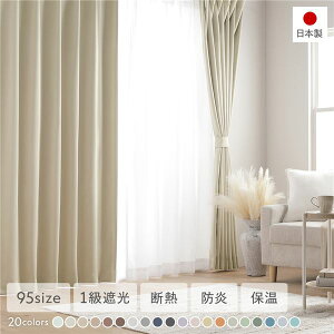 【ポイント7倍】 1級遮光 防炎 ドレープカーテン 単品 幅200×丈195cm 1枚入り エクリュ 洗える ウォッシャブル 洗濯機OK 無地 日本製 国産 タッセル付き アジャスターフック付き 断熱効果 保温