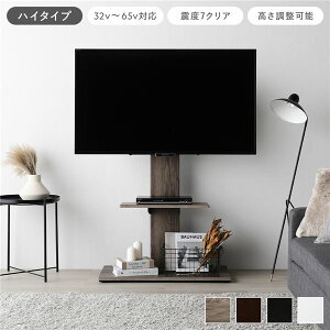 テレビスタンド 首固定タイプ ハイタイプ グレージュ 32〜65型対応 震度7試験クリア 頑丈設計 TVスタンド 転倒防止ワイヤー付 スチールフレーム コンパクト 穴あけ不要 高さ調整可 テレビ台