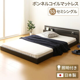 日本製 フロアベッド 照明付き 連結ベッド セミシングル（ボンネルコイルマットレス付き）『NOIE』ノイエ ダークブラウン 【代引不可】