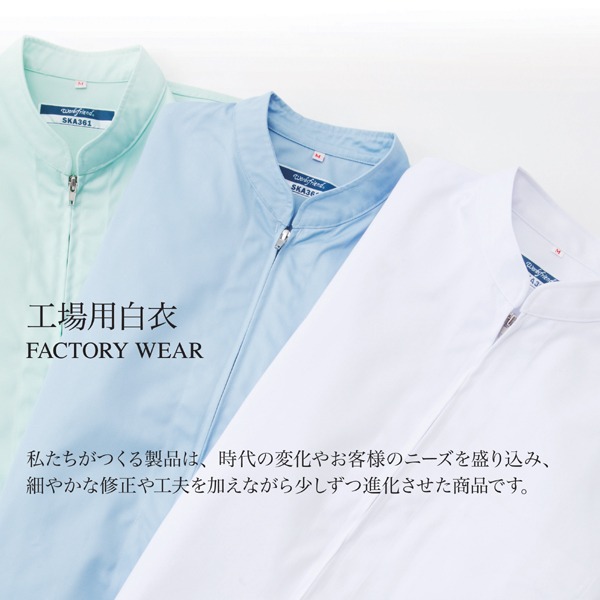 工場用白衣 ユニフォーム 裾ゴム ノータック 『workfriend』 SKH113 安全・保護用品