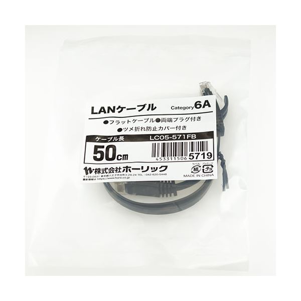 即発送可能】 (まとめ) ホーリック LANケーブル UTP 50cm カテゴリー6A フラット ブラック LC05-571FB ケーブル 