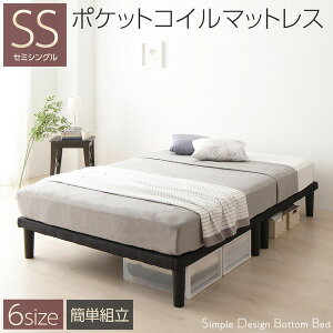 【ポイント5倍】 脚付き マットレス ベッド セミシングル 約幅80cm ポケットコイル 連結 分割 薄型 ボトムベッド 高脚 組立式 ベッドルーム 寝室 セミシングルベッド セミシングルベット