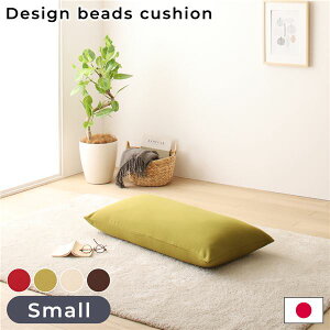 【水曜定休セール!ポイント7倍】 ビーズクッション ソファ グリーン スモール 単品 日本製 リラックス 軽量 スリム コンパクト クッション 一人掛け スムース 生地