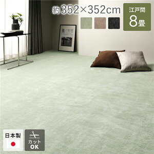 【P5倍】 ラグマット 絨毯 江戸間8帖 約352×352cm グリーン 日本製 フリーカット ホットカーペット 床暖房対応 リビング ペット(代引不可)