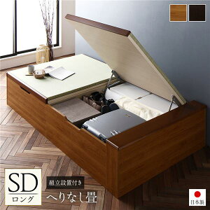 【水曜定休セール!ポイント7倍】 〔組立設置付き〕 跳ね上げ 畳 ベッド セミダブル ロング丈 ライトオーク ヘリ無し ヘッドレス 大容量収納 壁付け設置可 低ホルムアルデヒド 収納ベッド