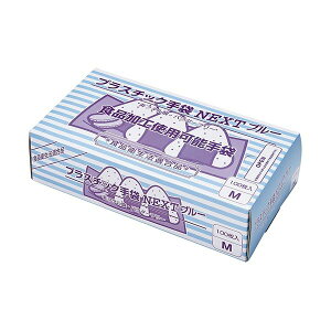 メディテックジャパン プラスチック手袋 NEXT パウダーフリー ブルー M NEXT-PFB-M 1箱 (100枚) 使い捨て手袋 使いきり手袋