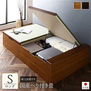 【水曜定休セール!ポイント7倍】 〔組立設置付き〕 跳ね上げ 畳 ベッド シングル ロング丈 ライトオーク 日本製 国産 ヘリ付き ヘッドレス 大容量収納 壁付け設置可 低ホルムアルデヒド 収