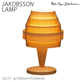 【P6倍! 楽天勝利4/17～09:59まで マラソン同時開催！】 ヤコブソン ランプ 北欧 テーブルスタンド テーブルライト 照明器具 JAKOBSSON LAMP おしゃれ 天然木 テーブル 照明 パイン S2517