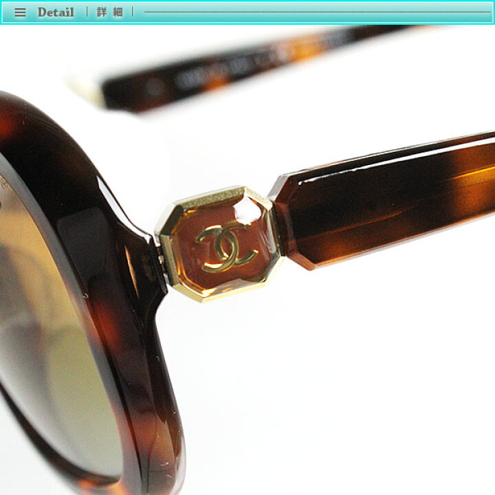 楽天市場】シャネル 鼈甲柄 サングラス 5286-A ブラウン 茶色  