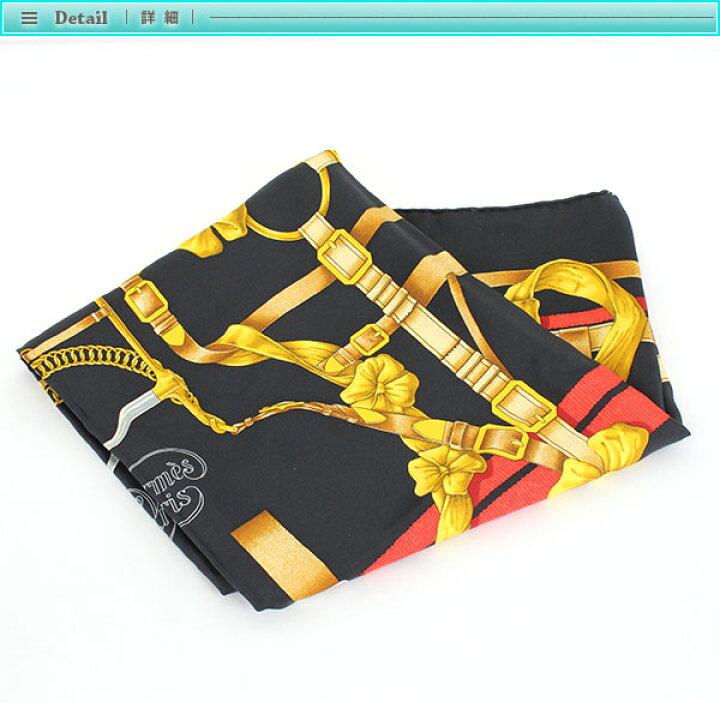 楽天市場】Hermes エルメス カレ 90 スカーフ ブラック系 黒 ゴールド  