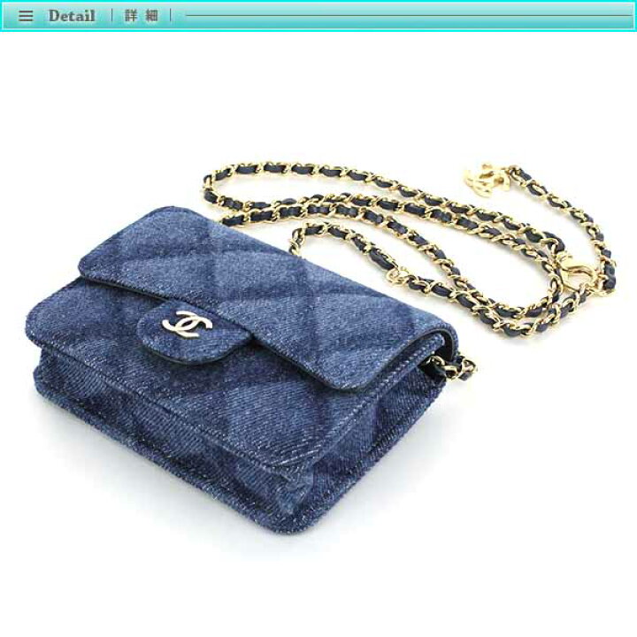 楽天市場】Chanel シャネル デニム チェーン ミニ ショルダーバッグ 