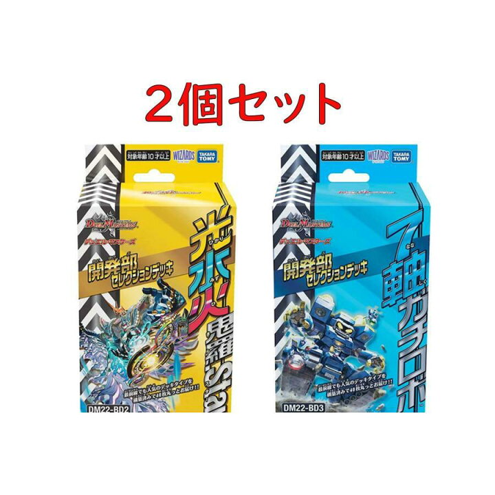 楽天市場】2個セット デュエル・マスターズTCG 開発部セレクション 
