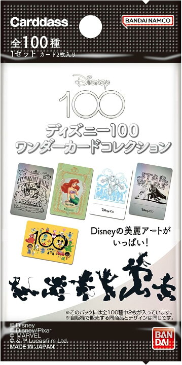 楽天市場】9月29日発売 ディズニー100 ワンダーカードコレクション (20 