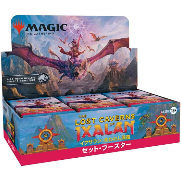 楽天市場】11月17日発売 MTG マジック：ザ・ギャザリング イクサラン 