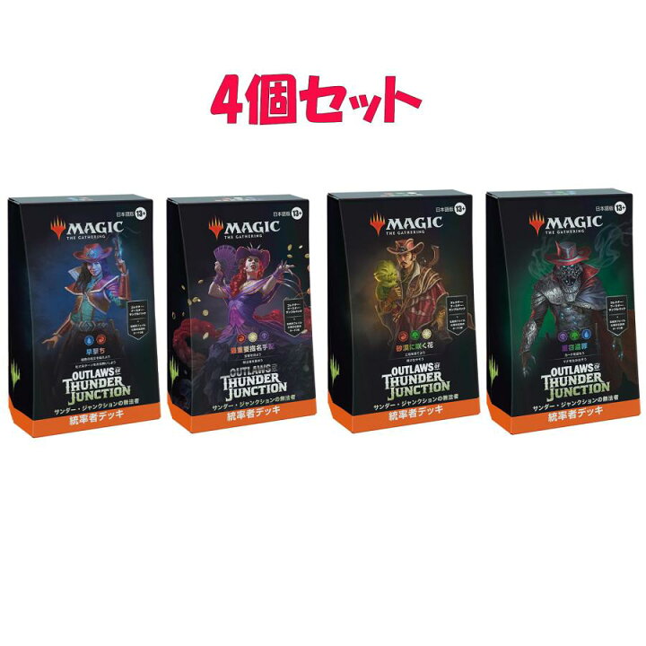 楽天市場】4月19日発売 4個セット MTG マジック：ザ・ギャザリング 