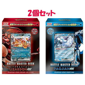 5月17日発売 2個セット ポケモンカードゲーム スカーレット&バイオレット バトルマスターデッキ テラスタル リザードンex　バトルマスターデッキ パオジアンex