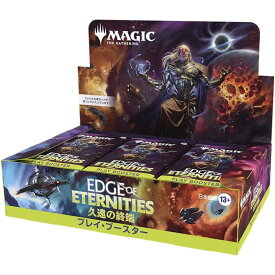 発売日前日発送 MTG マジック：ザ・ギャザリング　久遠の終端 プレイ・ブースター 日本語版