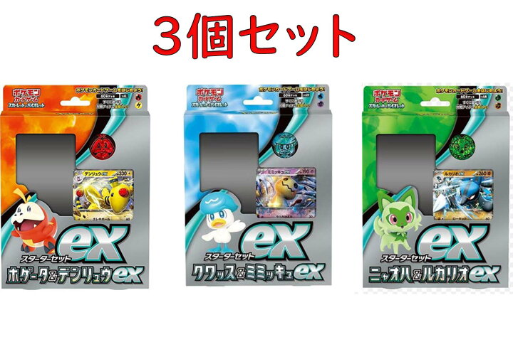 楽天市場】あす楽 即日発送可 3個セット ポケモンカードゲーム 