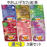 【ネコポスで送料無料】選べる やさしいデカフェ紅茶 3袋セット　セイロン アールグレイ マスカット アッ…