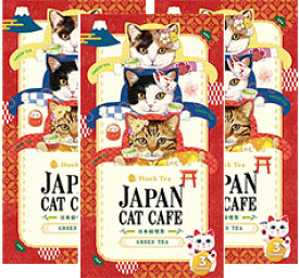 【ネコポスで送料無料】JAPAN CAT CAFE ジャパンキャットカフェ【煎茶】3袋セット ティーバッグ(フックティー) 猫 お茶