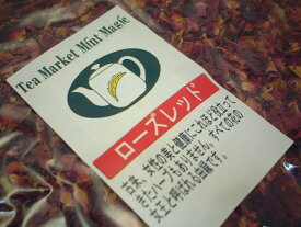 【送料無料・代引き手数料無料】シングルハーブティー ローズレッド ペタル(バラ) 1kg
