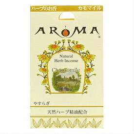 ハーブのお香【カモマイル】(16粒入)インセンス/ハーブ香/コーンタイプ香りのイメージ：やすらぎ