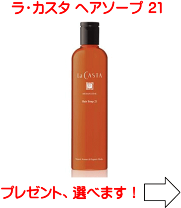 楽天市場】ラ・カスタ ヘアマスク21の通販