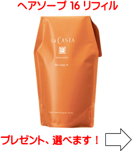 ラ・カスタ アロマエステ ヘアソープ 16 600ml 詰め替え用