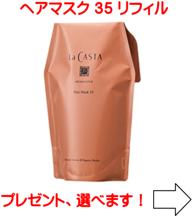 ラ・カスタ アロマエステ ヘアマスク 35 600ml 楽天市場】ラ・カスタ アロマエステ ヘアマスク35 600ml