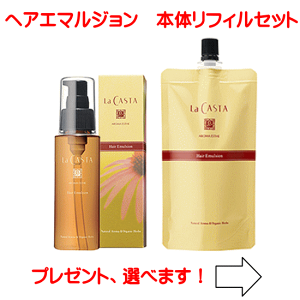 ラカスタ ヘアエマルジョン」の人気商品一覧・価格比較 - 価格.com