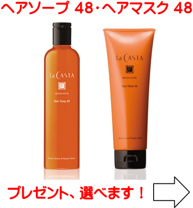 楽天市場】【送料無料】ラカスタ アロマエステ ヘアソープ48